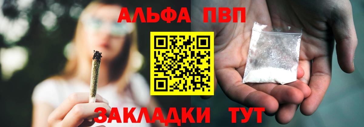 Alpha PVP СК КРИС  Вход с VPN  A PVP Crystall  Альфа ПВП СК  купить закладку  Горячий Ключ 