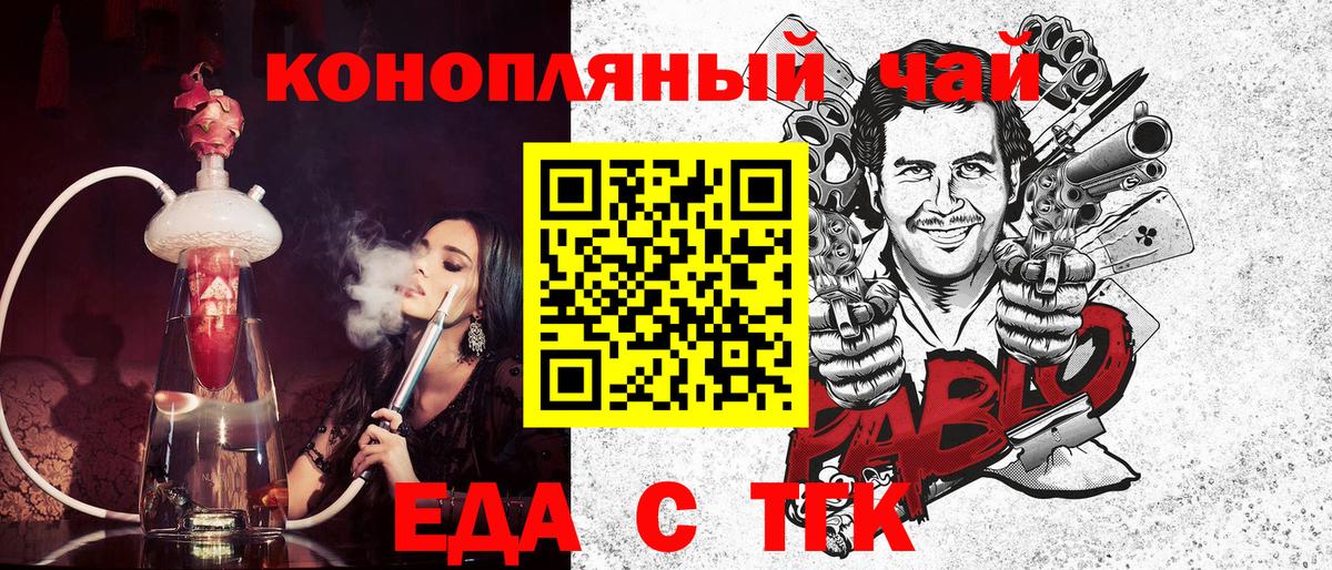 Еда ТГК конопля  Вход с VPN  Горячий Ключ 