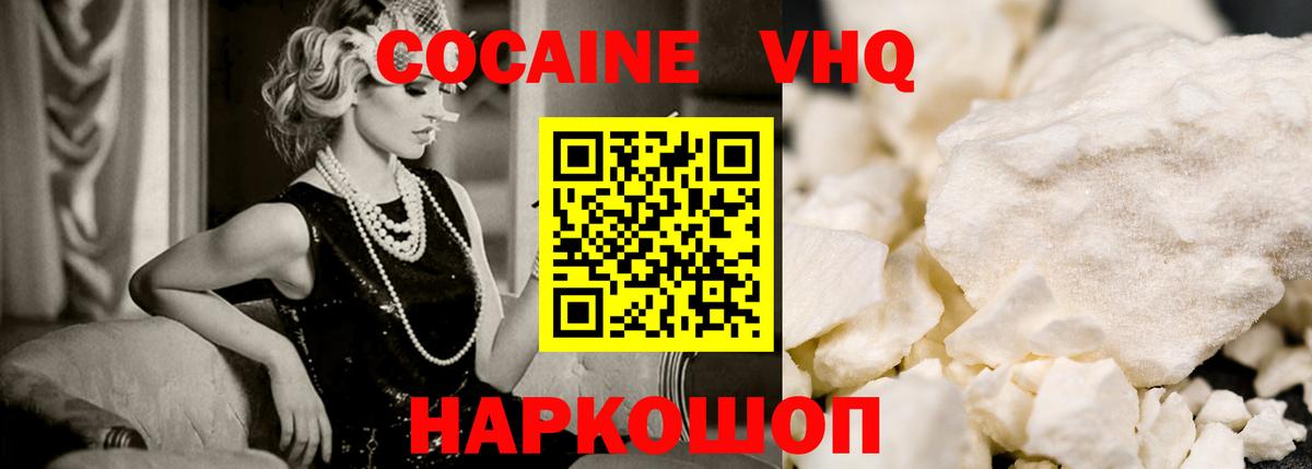 COCAIN 97% Горячий Ключ