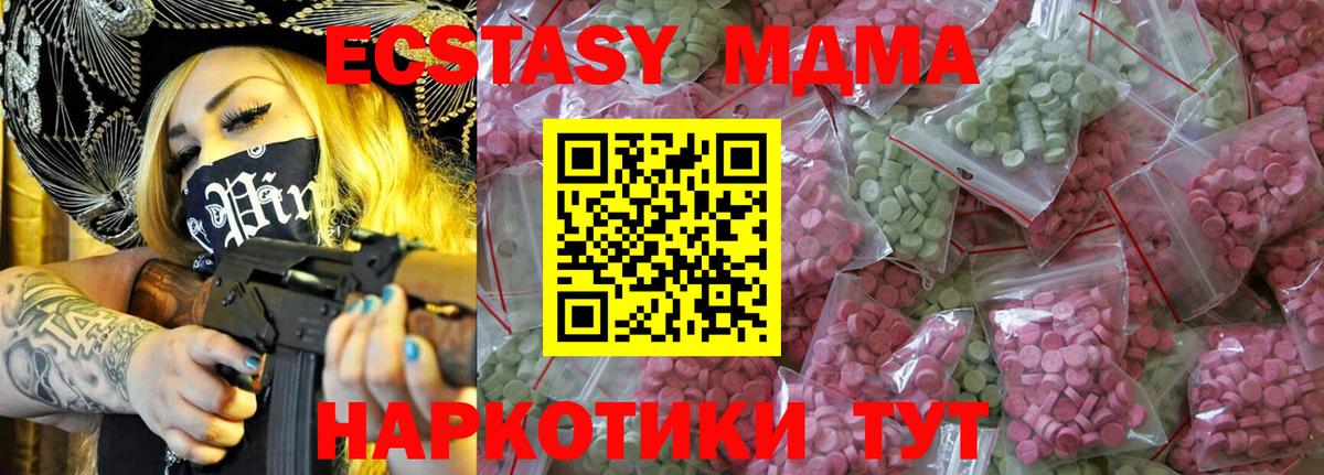 Ecstasy таблы  ЭКСТАЗИ  Ecstasy 280 MDMA  Горячий Ключ  Вход с VPN 
