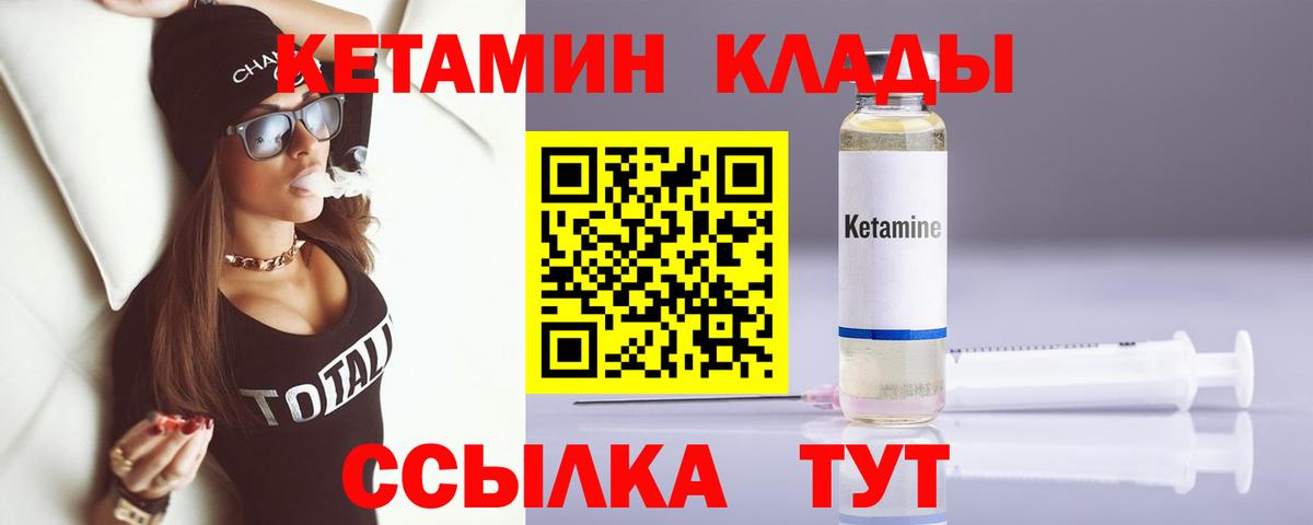 КЕТАМИН VHQ  Кетамин VHQ  Горячий Ключ  Вход с VPN 