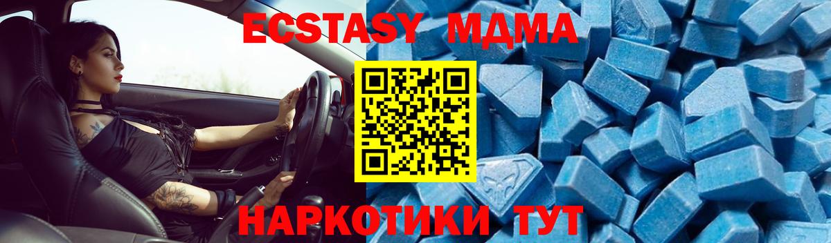 МДМА VHQ  Вход с VPN  МДМА  MDMA кристаллы  Горячий Ключ 