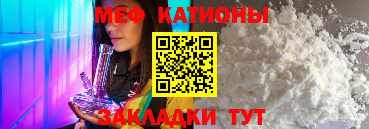 Мефедрон кристаллы Горячий Ключ