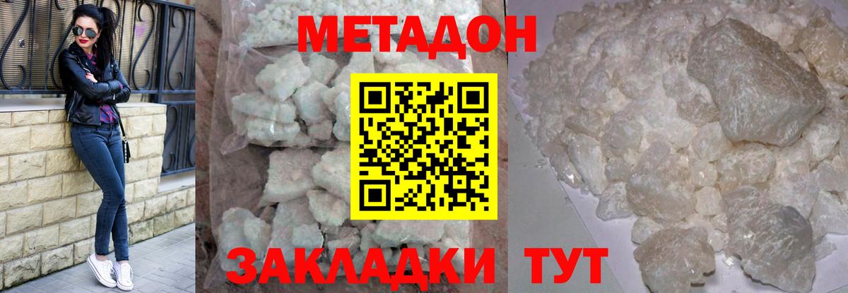 МЕТАДОН мёд Горячий Ключ